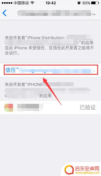 苹果手机未信任怎么办 苹果手机显示此软件未受信任怎么解决