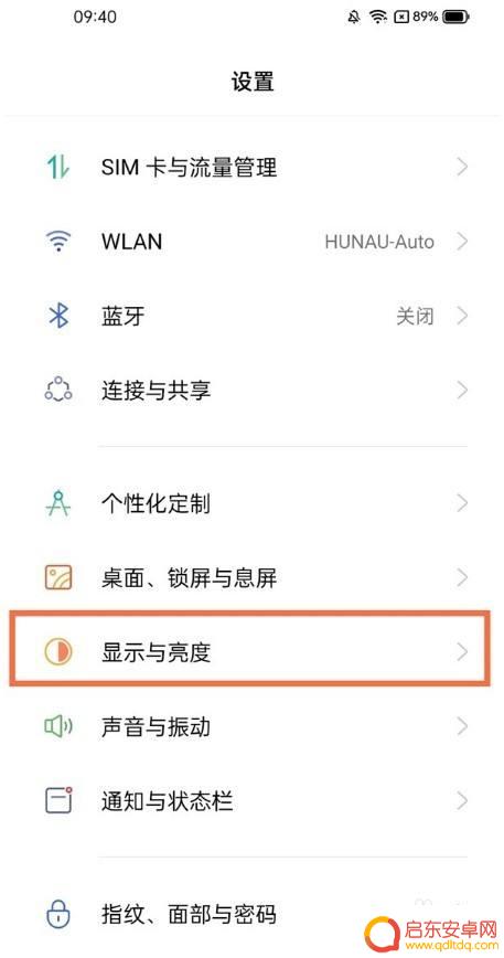 真我手机怎么设置一键锁屏 真我V13自动锁屏时间设置方法