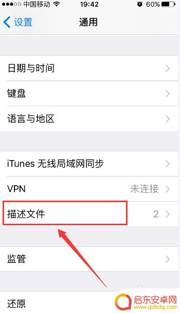 苹果手机未信任怎么办 苹果手机显示此软件未受信任怎么解决