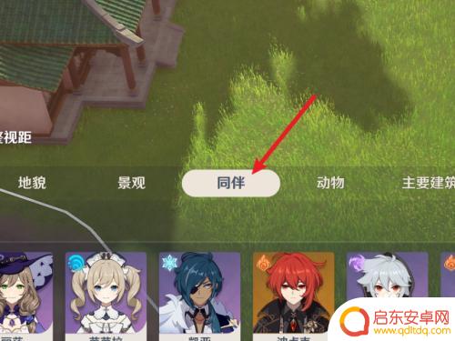 原神怎么把角色放入尘歌壶 原神游戏中如何把角色放进尘歌壶