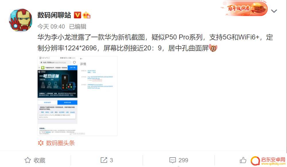 华为中间挖孔的手机 华为P50居中挖孔曲面屏