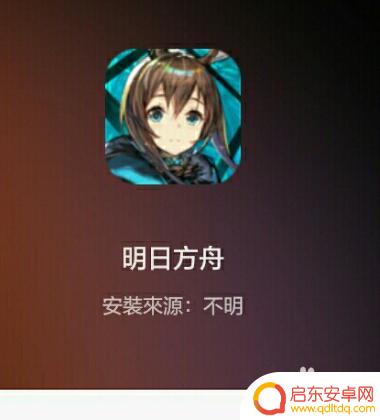 华为为什么不能下载明日方舟 华为手机明日方舟安装不上怎么办