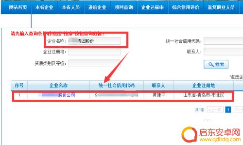 如何手机查单位登记证书 在职单位如何查询建筑八大员证书