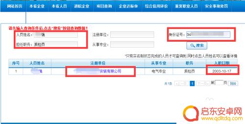 如何手机查单位登记证书 在职单位如何查询建筑八大员证书