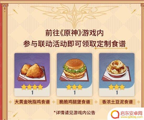 原神肯德基联动食谱获得，教你在家也能尝到鸡腿堡和薯条的美味