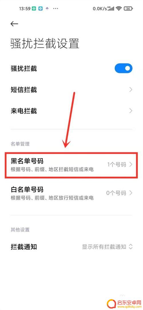 小米手机怎么移除黑名单 小米手机如何取消联系人拉黑名单