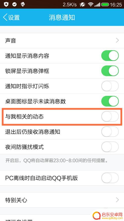 手机qq空间消息通知怎么设置 QQ空间如何关闭消息提醒