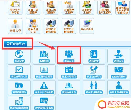 如何手机查单位登记证书 在职单位如何查询建筑八大员证书