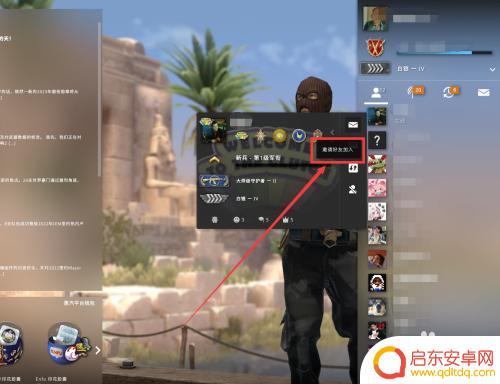 steam如何邀请好友玩游戏 Steam如何邀请朋友加入游戏