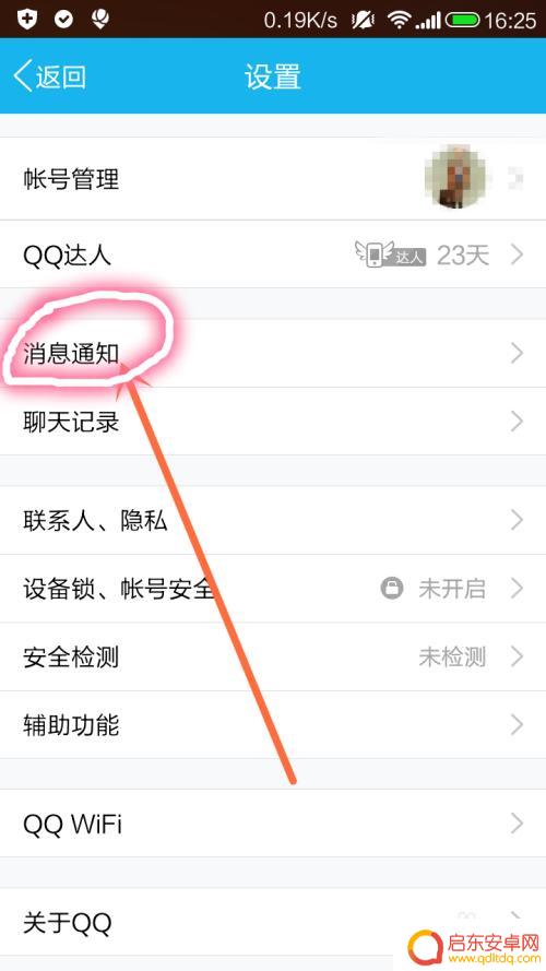 手机qq空间消息通知怎么设置 QQ空间如何关闭消息提醒
