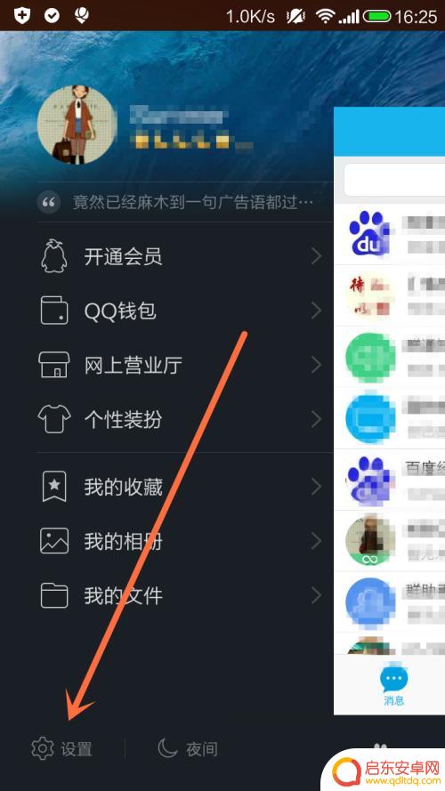手机qq空间消息通知怎么设置 QQ空间如何关闭消息提醒