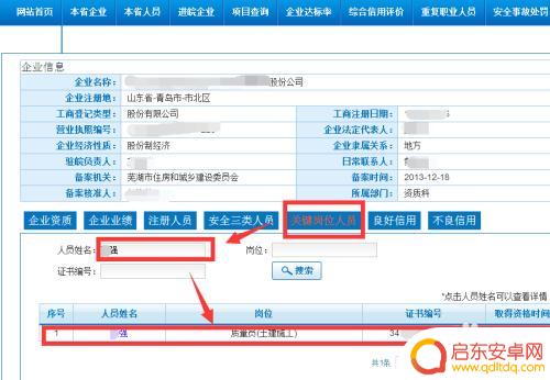 如何手机查单位登记证书 在职单位如何查询建筑八大员证书