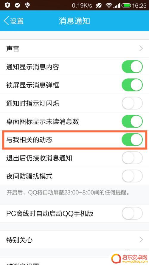 手机qq空间消息通知怎么设置 QQ空间如何关闭消息提醒