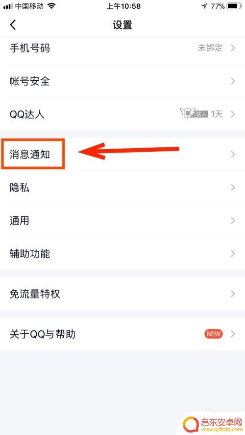 手机设置咨询服务怎么设置 开启手机QQ的QQ咨询功能的步骤