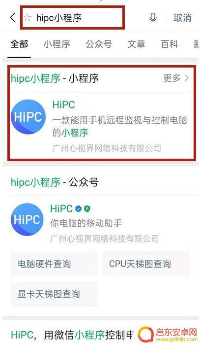 微信可以远程控制手机 微信开启远程控制的步骤