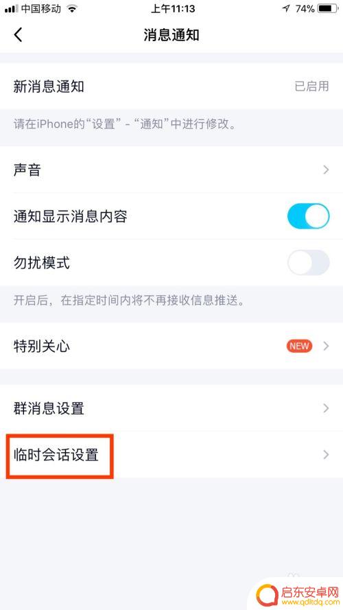 手机设置咨询服务怎么设置 开启手机QQ的QQ咨询功能的步骤