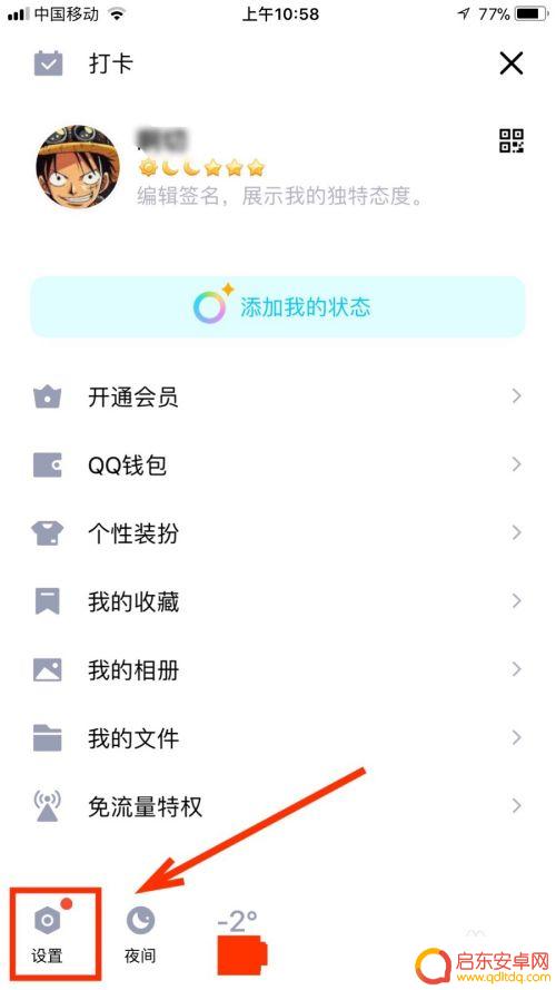 手机设置咨询服务怎么设置 开启手机QQ的QQ咨询功能的步骤