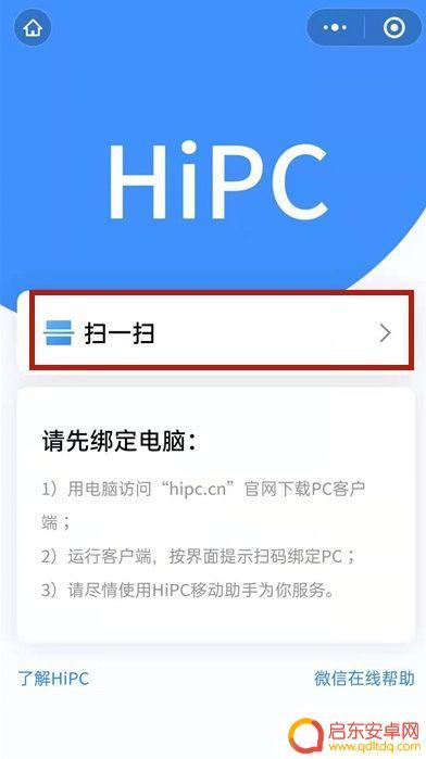 微信可以远程控制手机 微信开启远程控制的步骤