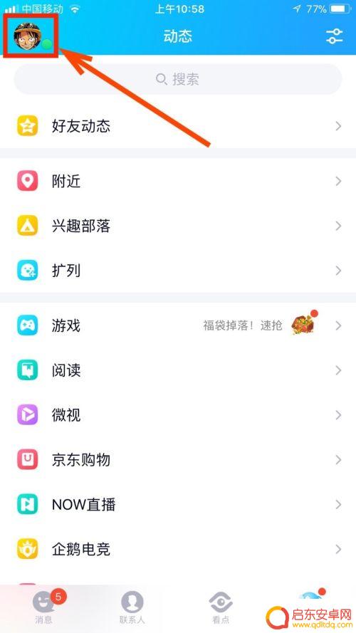 手机设置咨询服务怎么设置 开启手机QQ的QQ咨询功能的步骤
