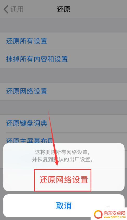 怎么还原手机苹果网络设置 苹果手机iOS如何清除网络设置