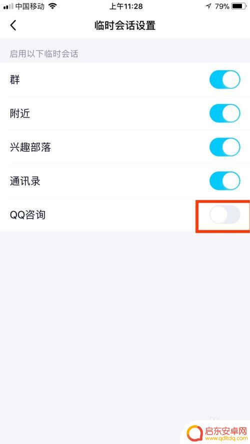 手机设置咨询服务怎么设置 开启手机QQ的QQ咨询功能的步骤