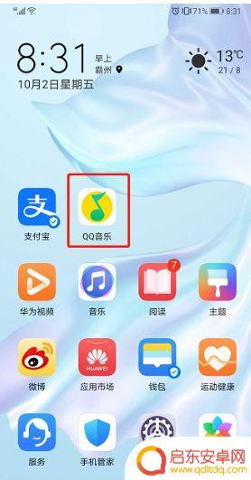 手机qq怎么上传歌曲 QQ音乐本地歌曲上传教程