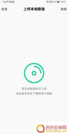 手机qq怎么上传歌曲 QQ音乐本地歌曲上传教程