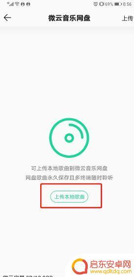 手机qq怎么上传歌曲 QQ音乐本地歌曲上传教程