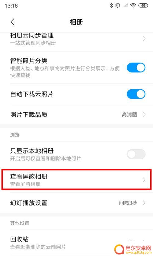 小米手机怎么隐藏相片 小米手机相册隐藏照片步骤