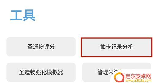 手机原神如何查看抽卡次数 怎样查看在原神中自己已经进行了多少次抽卡并抽中了金色物品