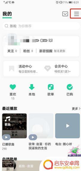 手机qq怎么上传歌曲 QQ音乐本地歌曲上传教程