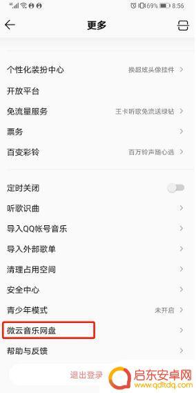 手机qq怎么上传歌曲 QQ音乐本地歌曲上传教程