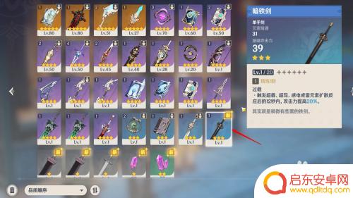 原神中暗铁剑怎么获得?详细解析暗铁剑获取方法