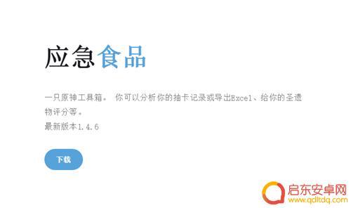 手机原神如何查看抽卡次数 怎样查看在原神中自己已经进行了多少次抽卡并抽中了金色物品