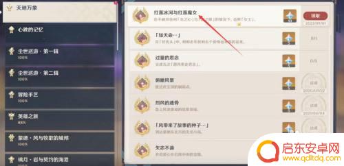女士成就原神攻略图文 原神2.1版本女士隐藏成就攻略分享