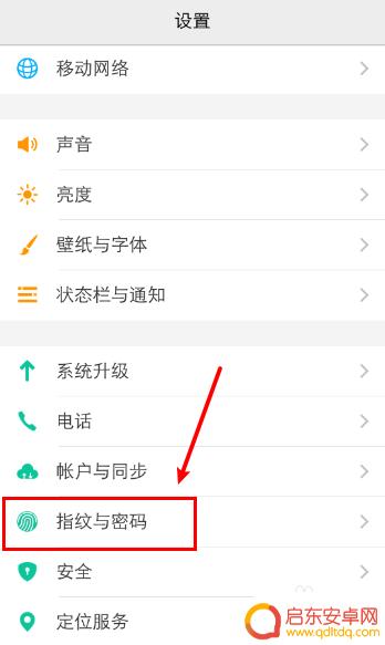 vivo怎样设置锁屏 vivo手机锁屏设置教程