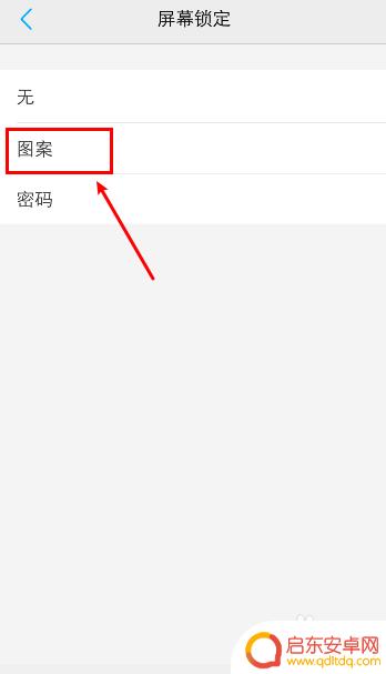 vivo怎样设置锁屏 vivo手机锁屏设置教程