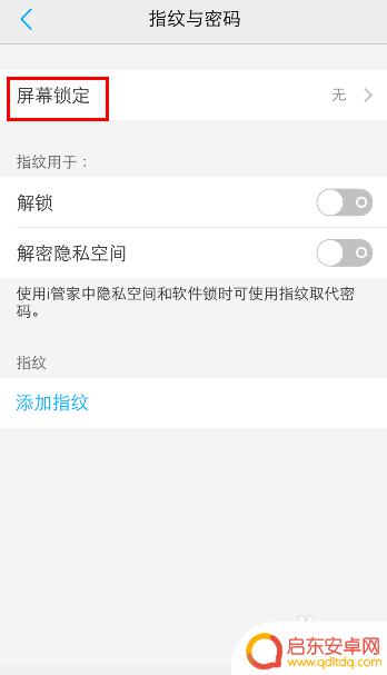 vivo怎样设置锁屏 vivo手机锁屏设置教程