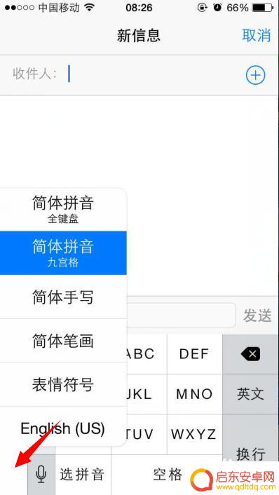 苹果手机换键盘输入法 iPhone怎么切换输入法