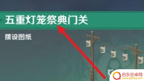 原神怎样能获得小灯笼呢 原神五重灯笼祭典门获得方法