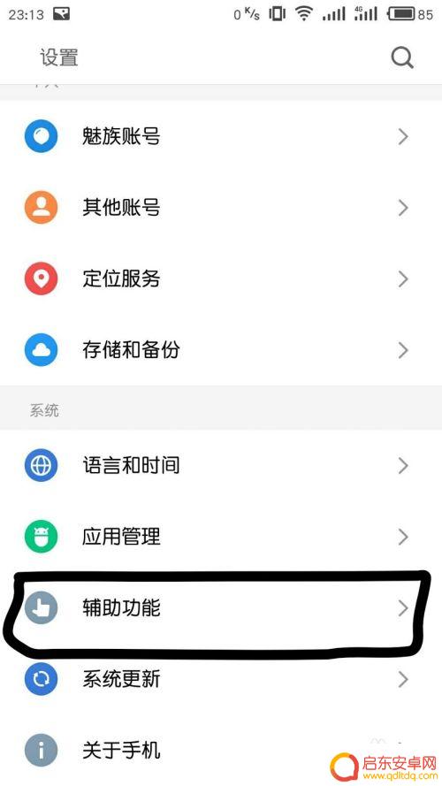 魅族x3手机充电怎么设置 如何在魅族手机上开启快速充电模式