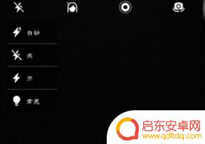 华为手机相机闪光灯怎么开启 华为手机闪光灯使用方法