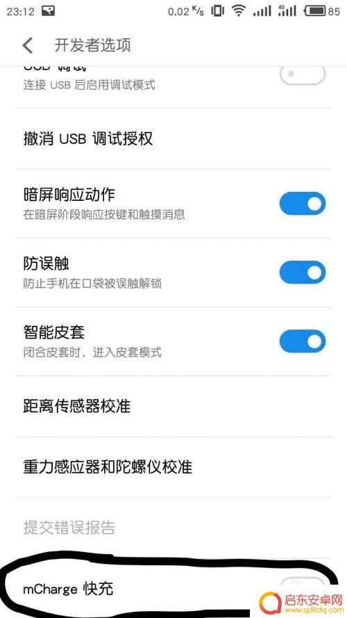 魅族x3手机充电怎么设置 如何在魅族手机上开启快速充电模式