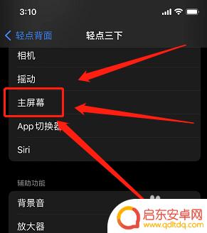 苹果手机绕过锁屏密码进入主屏 苹果解锁后为什么不能直接进入主屏幕