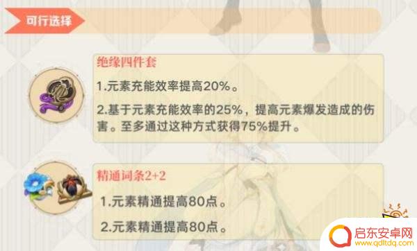 原神草主圣遗物及武器搭配 原神草主圣遗物最佳搭配推荐