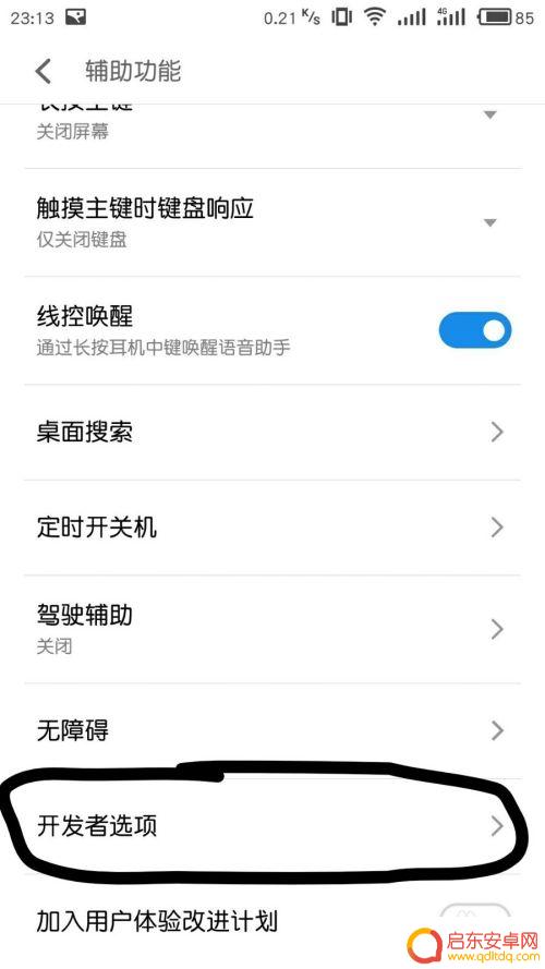 魅族x3手机充电怎么设置 如何在魅族手机上开启快速充电模式
