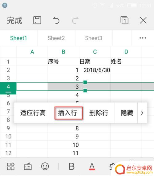 手机上制表怎么增加横列 手机wps表格怎样插入行列