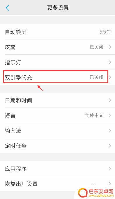 vivo手机闪充特效 vivo手机闪充开启方法