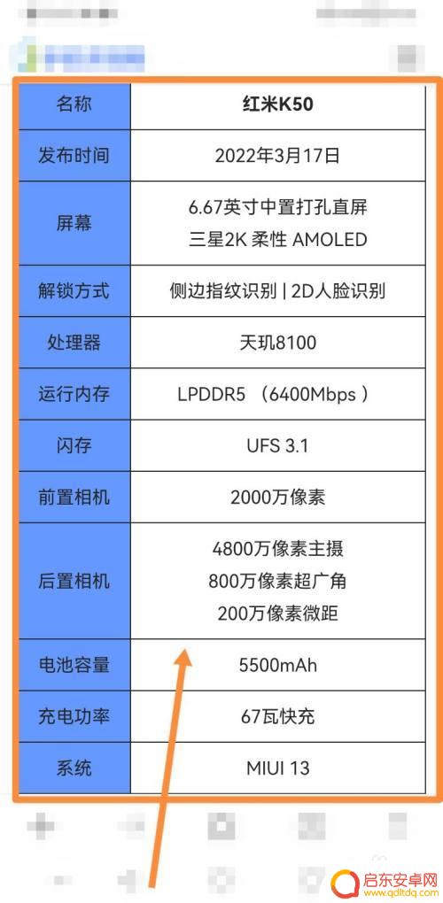 红米k50怎么看手机配置 红米k50参数配置中处理器的重要性