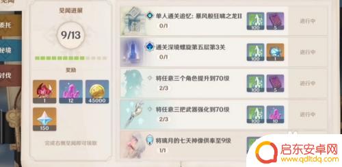 原神日如何快速升级等级 原神冒险等级如何快速提升